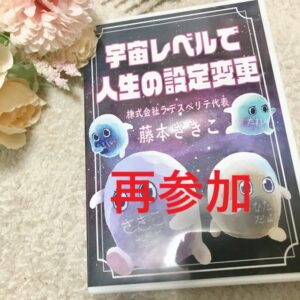 設定変更セミナーDVD上映シェア会｜再参加